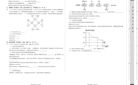 2024年中考押题预测卷01（南京卷）-化学（考试版）A3_初中全科电子版试卷练习试题_化学_2024中考模拟题化学(1)_押题预测