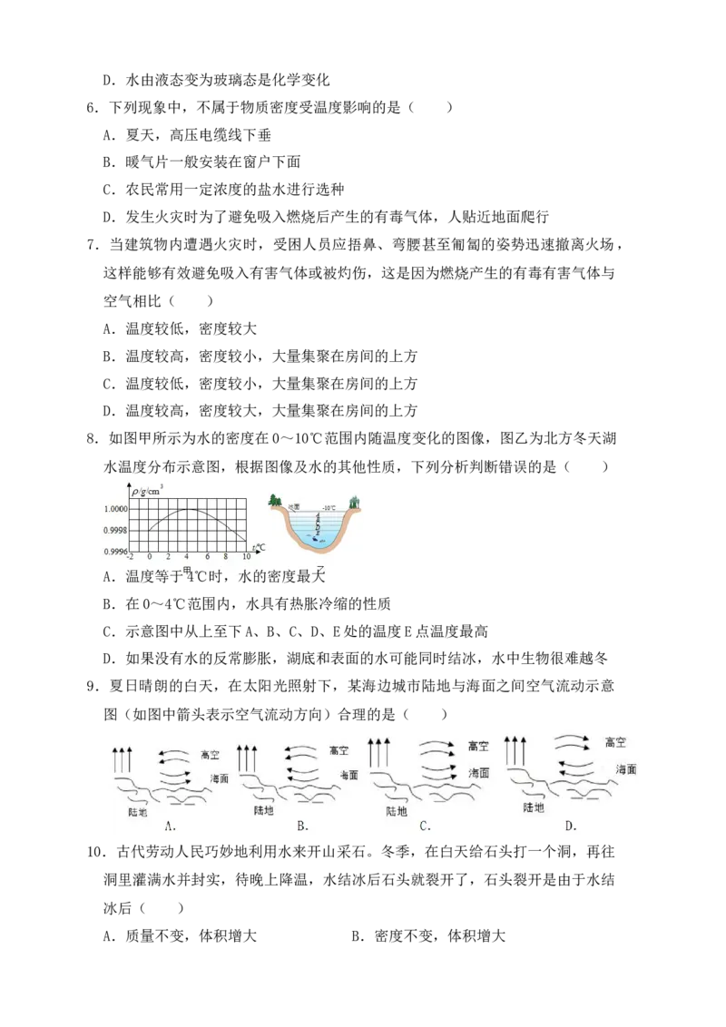 6.4密度与社会生活（同步练习）（原卷版）_初中全科电子版试卷练习试题_物理_8年级上册物理试题_人教版物理八年级上课时练习（104份）_课时练习第1套53