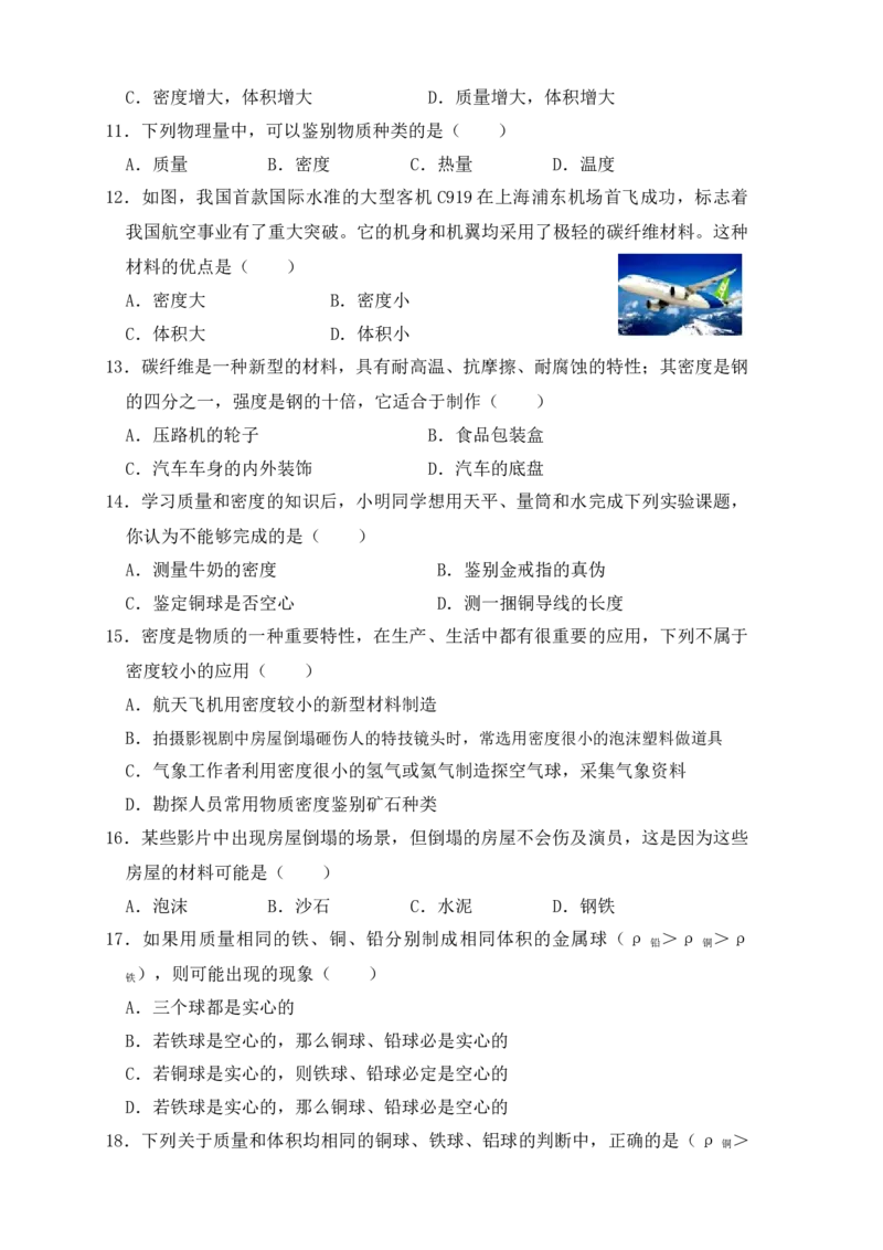 6.4密度与社会生活（同步练习）（原卷版）_初中全科电子版试卷练习试题_物理_8年级上册物理试题_人教版物理八年级上课时练习（104份）_课时练习第1套53