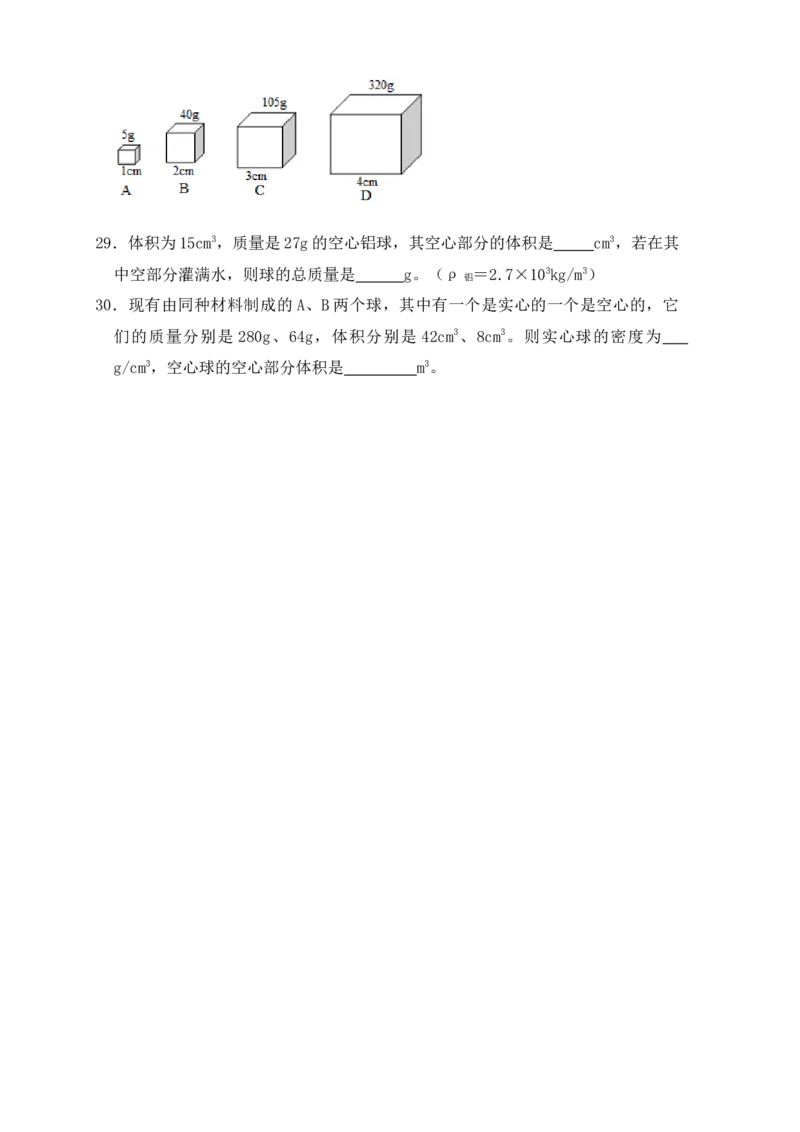 6.4密度与社会生活（同步练习）（原卷版）_初中全科电子版试卷练习试题_物理_8年级上册物理试题_人教版物理八年级上课时练习（104份）_课时练习第1套53