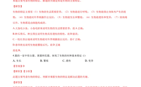 专题1.1.1生物的特征（解析版）_初中全科电子版试卷练习试题_生物_生物人教版7上练习&mdash;24新版已更新_人教生物7年级上课时练习39份_七年级生物上册课时练习（人教版）18份