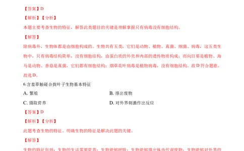 专题1.1.1生物的特征（解析版）_初中全科电子版试卷练习试题_生物_生物人教版7上练习&mdash;24新版已更新_人教生物7年级上课时练习39份_七年级生物上册课时练习（人教版）18份