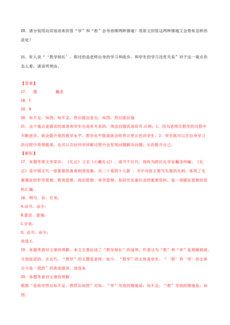 专题06文言文阅读（解析版）_初中全科电子版试卷练习试题_语文_8下初中人教部编版语文练习、试卷_部编语文八年级下专项练习（015份）_第1套
