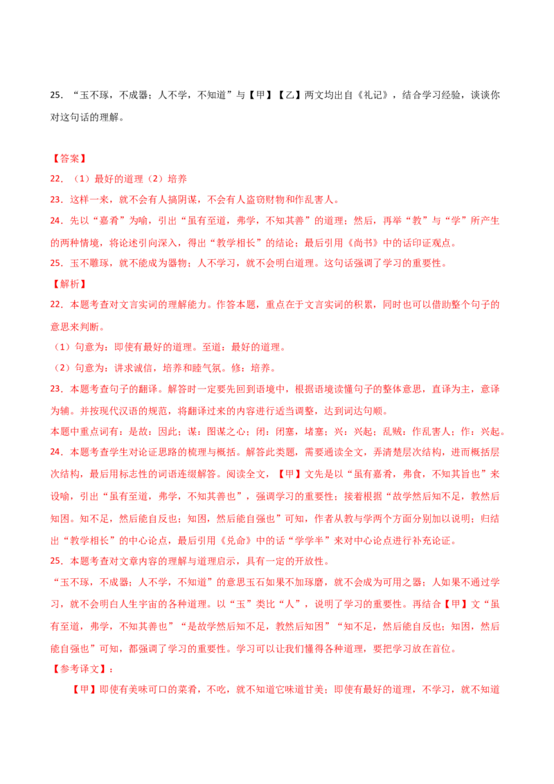 专题06文言文阅读（解析版）_初中全科电子版试卷练习试题_语文_8下初中人教部编版语文练习、试卷_部编语文八年级下专项练习（015份）_第1套