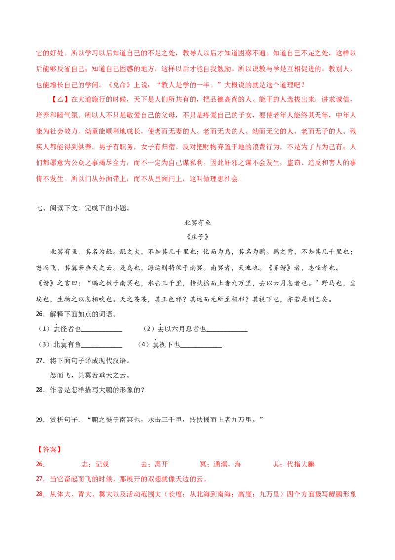 专题06文言文阅读（解析版）_初中全科电子版试卷练习试题_语文_8下初中人教部编版语文练习、试卷_部编语文八年级下专项练习（015份）_第1套