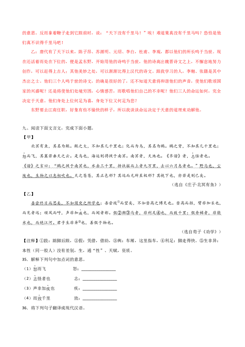 专题06文言文阅读（解析版）_初中全科电子版试卷练习试题_语文_8下初中人教部编版语文练习、试卷_部编语文八年级下专项练习（015份）_第1套