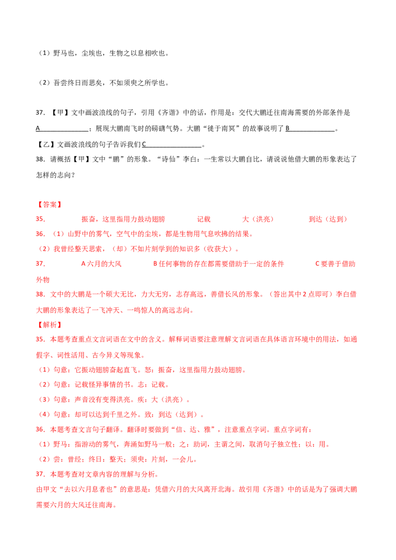 专题06文言文阅读（解析版）_初中全科电子版试卷练习试题_语文_8下初中人教部编版语文练习、试卷_部编语文八年级下专项练习（015份）_第1套