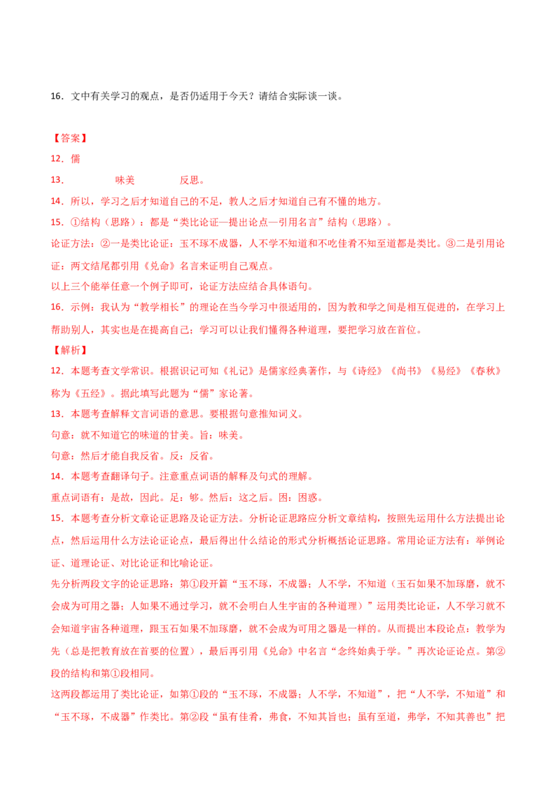 专题06文言文阅读（解析版）_初中全科电子版试卷练习试题_语文_8下初中人教部编版语文练习、试卷_部编语文八年级下专项练习（015份）_第1套
