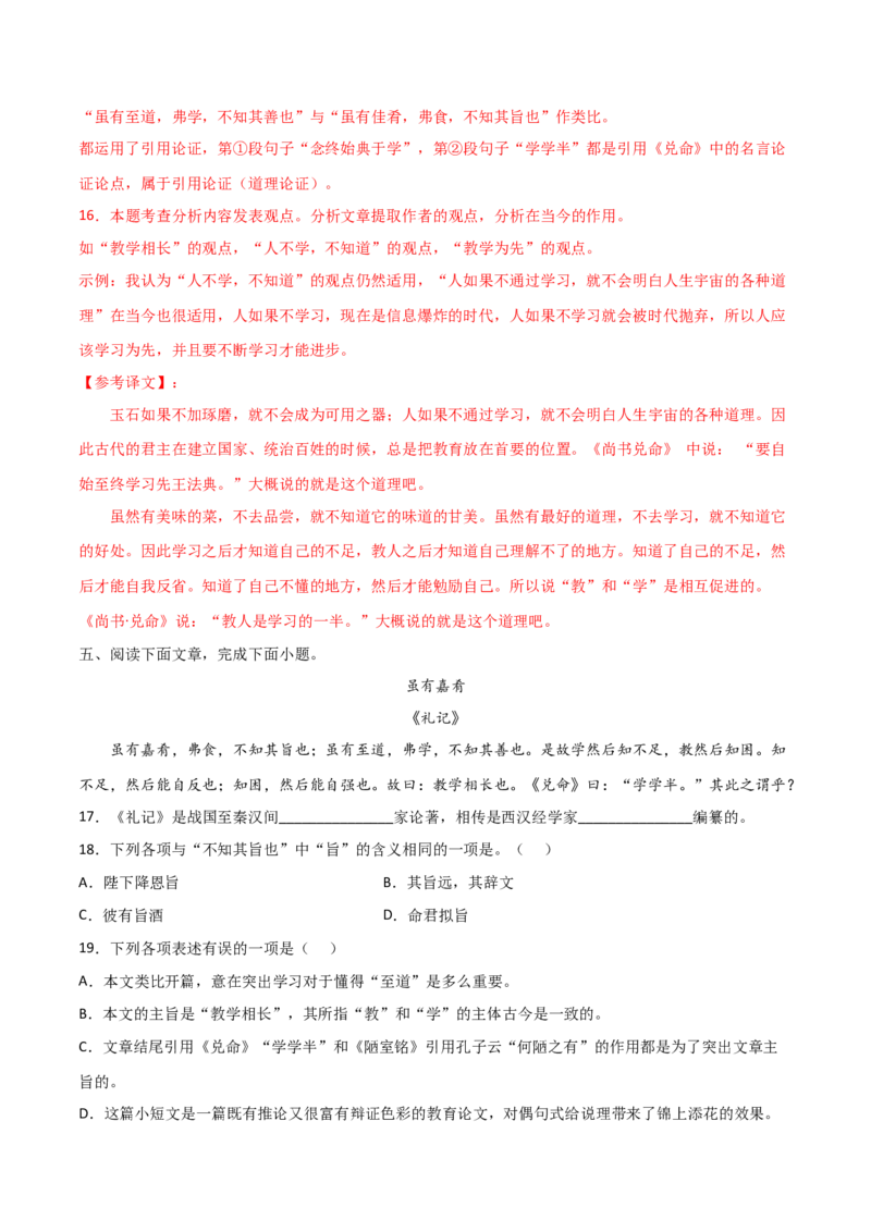 专题06文言文阅读（解析版）_初中全科电子版试卷练习试题_语文_8下初中人教部编版语文练习、试卷_部编语文八年级下专项练习（015份）_第1套