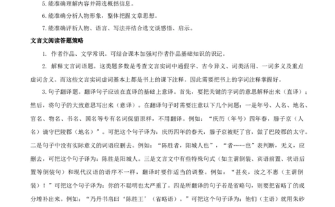 专题06文言文阅读（解析版）_初中全科电子版试卷练习试题_语文_8下初中人教部编版语文练习、试卷_部编语文八年级下专项练习（015份）_第1套
