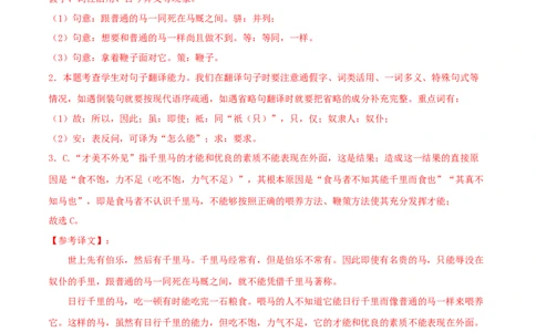 专题06文言文阅读（解析版）_初中全科电子版试卷练习试题_语文_8下初中人教部编版语文练习、试卷_部编语文八年级下专项练习（015份）_第1套