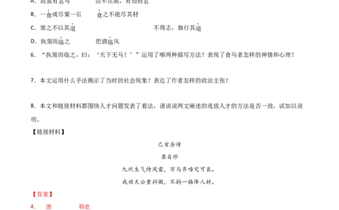 专题06文言文阅读（解析版）_初中全科电子版试卷练习试题_语文_8下初中人教部编版语文练习、试卷_部编语文八年级下专项练习（015份）_第1套