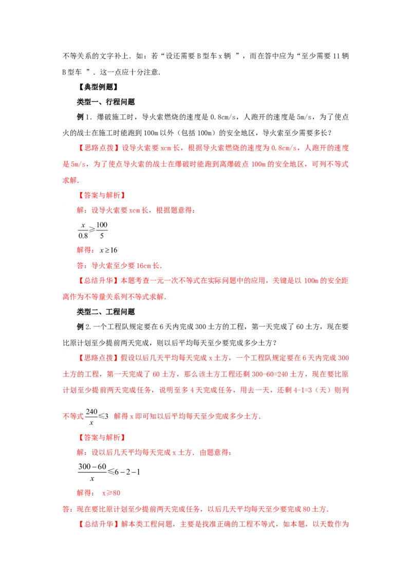 9.3实际问题与一元一次不等式（基础巩固）-七年级数学下册要点突破与同步训练（人教版）(28450622)_初中全科电子版试卷练习试题_数学_7下初中人教版数学练习、试卷
