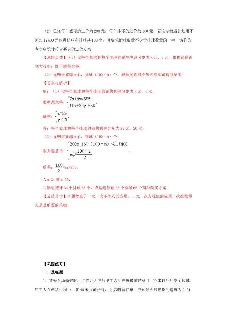 9.3实际问题与一元一次不等式（基础巩固）-七年级数学下册要点突破与同步训练（人教版）(28450622)_初中全科电子版试卷练习试题_数学_7下初中人教版数学练习、试卷