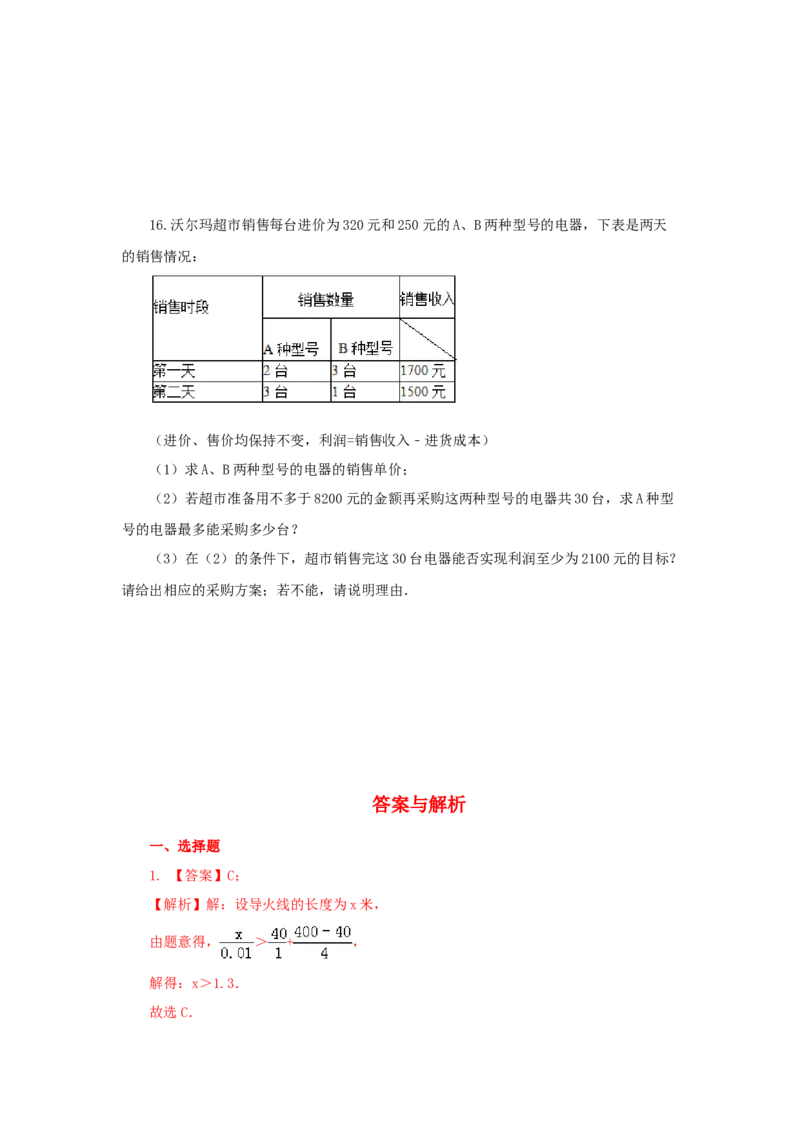 9.3实际问题与一元一次不等式（基础巩固）-七年级数学下册要点突破与同步训练（人教版）(28450622)_初中全科电子版试卷练习试题_数学_7下初中人教版数学练习、试卷