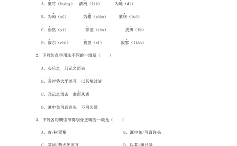 10《小石潭记》（同步习题）(原卷版)_初中全科电子版试卷练习试题_语文_8下初中人教部编版语文练习、试卷_部编语文八年级下课时练习（025份）