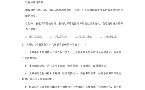 10《小石潭记》（同步习题）(原卷版)_初中全科电子版试卷练习试题_语文_8下初中人教部编版语文练习、试卷_部编语文八年级下课时练习（025份）