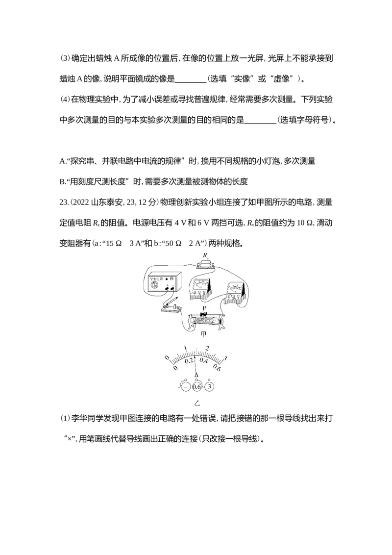 2022泰安物理试卷+答案+解析(word整理版)_山东历年中考真题_山东省历年中考真题2013~2024_初中物理历年真题（2013-2024）