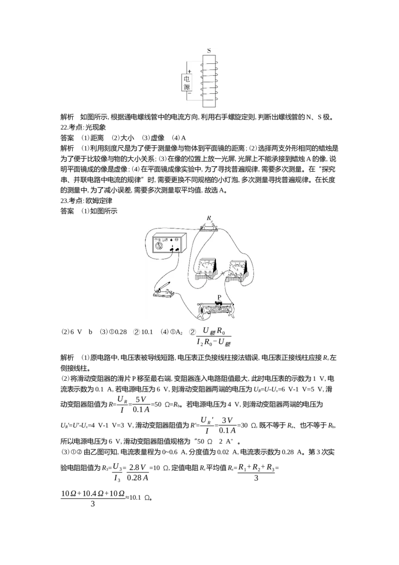 2022泰安物理试卷+答案+解析(word整理版)_山东历年中考真题_山东省历年中考真题2013~2024_初中物理历年真题（2013-2024）