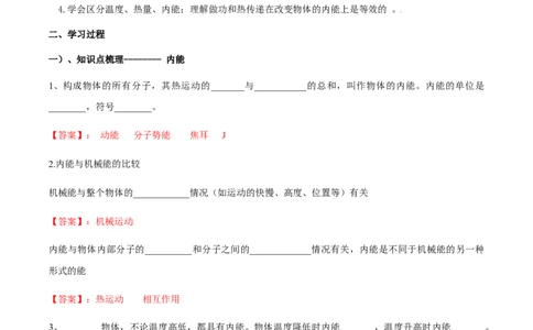 13.2内能（解析版）_初中全科电子版试卷练习试题_物理_9年级上下册物理试题_人教版物理九年级全一册课时练习（45份）_课时练习