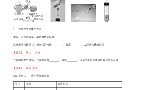 13.2内能（解析版）_初中全科电子版试卷练习试题_物理_9年级上下册物理试题_人教版物理九年级全一册课时练习（45份）_课时练习