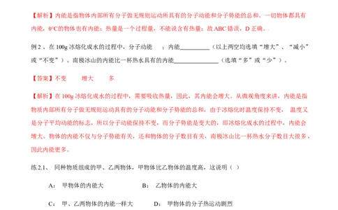13.2内能（解析版）_初中全科电子版试卷练习试题_物理_9年级上下册物理试题_人教版物理九年级全一册课时练习（45份）_课时练习
