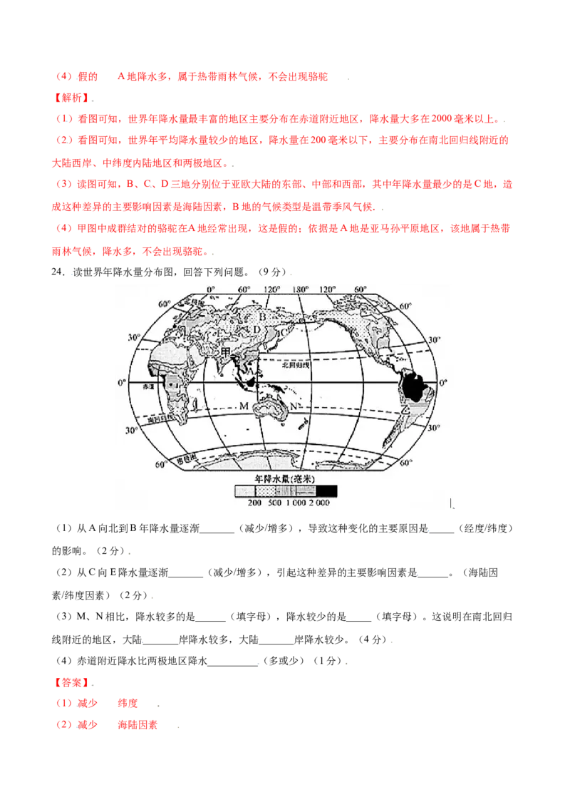 3.3降水的变化与分布-七年级地理上册课后培优练（人教版）（解析版）_初中全科电子版试卷练习试题_地理_人教地理7上试题试卷_人教地理7年级上课时练习28份_第2套课时练习