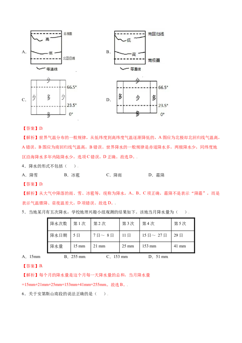 3.3降水的变化与分布-七年级地理上册课后培优练（人教版）（解析版）_初中全科电子版试卷练习试题_地理_人教地理7上试题试卷_人教地理7年级上课时练习28份_第2套课时练习