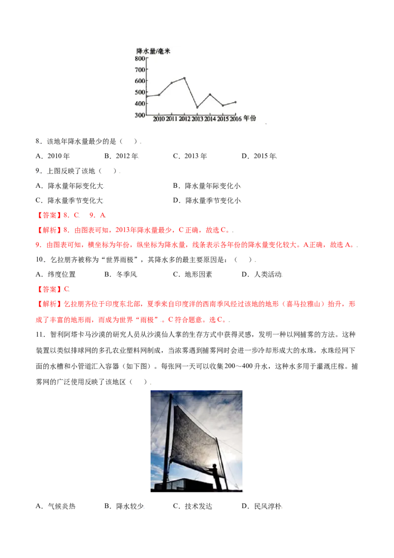 3.3降水的变化与分布-七年级地理上册课后培优练（人教版）（解析版）_初中全科电子版试卷练习试题_地理_人教地理7上试题试卷_人教地理7年级上课时练习28份_第2套课时练习