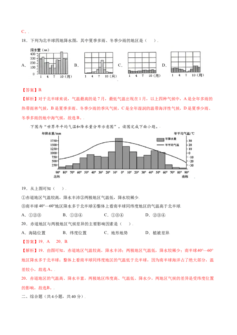3.3降水的变化与分布-七年级地理上册课后培优练（人教版）（解析版）_初中全科电子版试卷练习试题_地理_人教地理7上试题试卷_人教地理7年级上课时练习28份_第2套课时练习