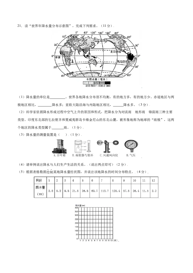 3.3降水的变化与分布-七年级地理上册课后培优练（人教版）（解析版）_初中全科电子版试卷练习试题_地理_人教地理7上试题试卷_人教地理7年级上课时练习28份_第2套课时练习