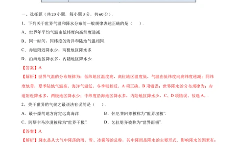 3.3降水的变化与分布-七年级地理上册课后培优练（人教版）（解析版）_初中全科电子版试卷练习试题_地理_人教地理7上试题试卷_人教地理7年级上课时练习28份_第2套课时练习