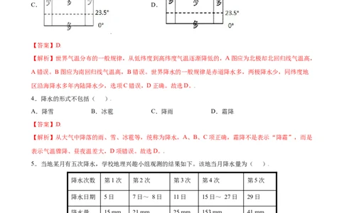 3.3降水的变化与分布-七年级地理上册课后培优练（人教版）（解析版）_初中全科电子版试卷练习试题_地理_人教地理7上试题试卷_人教地理7年级上课时练习28份_第2套课时练习