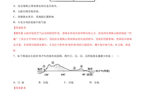 3.3降水的变化与分布-七年级地理上册课后培优练（人教版）（解析版）_初中全科电子版试卷练习试题_地理_人教地理7上试题试卷_人教地理7年级上课时练习28份_第2套课时练习