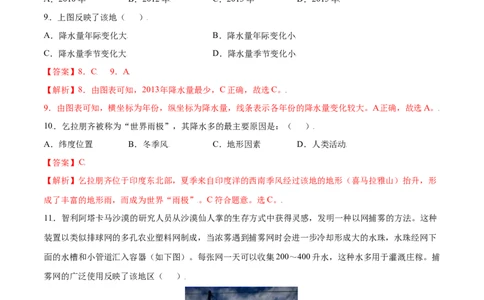 3.3降水的变化与分布-七年级地理上册课后培优练（人教版）（解析版）_初中全科电子版试卷练习试题_地理_人教地理7上试题试卷_人教地理7年级上课时练习28份_第2套课时练习