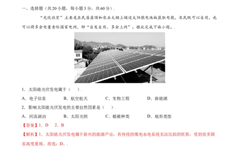 3.1自然资源的基本特征-八年级地理上册课后培优练（人教版）（解析版）)_初中全科电子版试卷练习试题_地理_人教地理8上试题试卷_人教地理8年级上课时练习26份_第2套课时练习