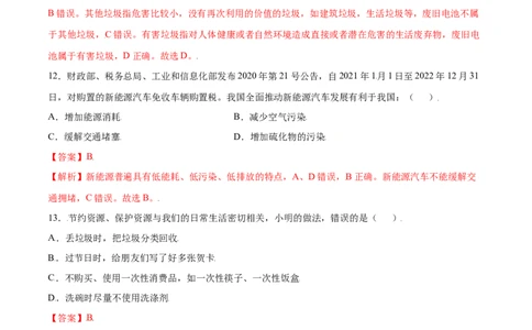 3.1自然资源的基本特征-八年级地理上册课后培优练（人教版）（解析版）)_初中全科电子版试卷练习试题_地理_人教地理8上试题试卷_人教地理8年级上课时练习26份_第2套课时练习