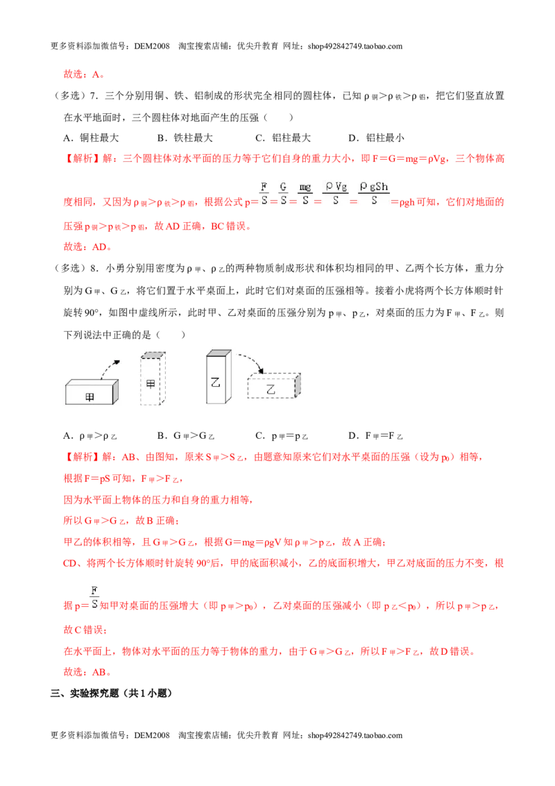 9.1.1压强1八年级物理下册课时同步分层训练（人教版）（解析版）_初中全科电子版试卷练习试题_物理_8年级下册物理试题_人教版物理八年级下课时练习（045份）_课时练习第2套25份