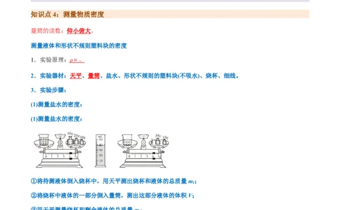 通关06质量与密度、压强、浮力-备战2024年中考物理抢分秘籍（全国通用）（原卷版）_8、物理总复习_2024年中考复习资料_三轮复习_备战2024年中考物理抢分秘籍（全国通用）