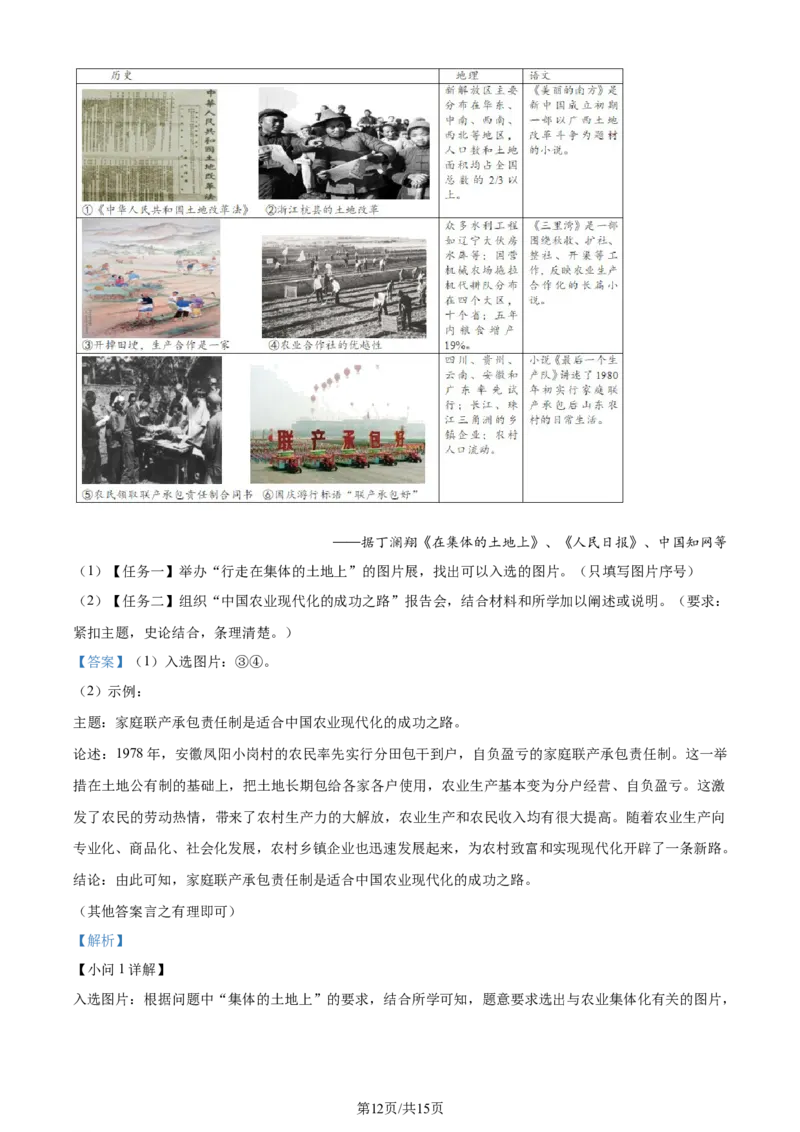 2023年山东省菏泽市中考历史真题（解析版）_山东历年中考真题_山东省历年中考真题2013~2024_初中历史历年真题（2013-2024）