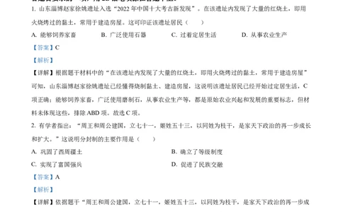 2023年山东省菏泽市中考历史真题（解析版）_山东历年中考真题_山东省历年中考真题2013~2024_初中历史历年真题（2013-2024）