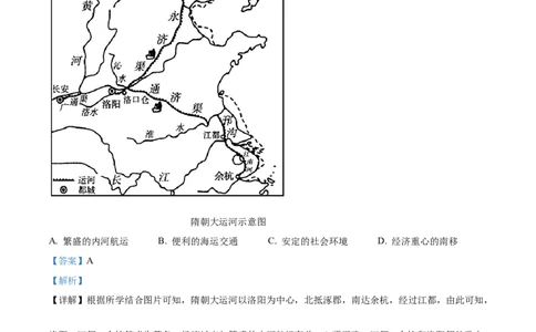2023年山东省菏泽市中考历史真题（解析版）_山东历年中考真题_山东省历年中考真题2013~2024_初中历史历年真题（2013-2024）