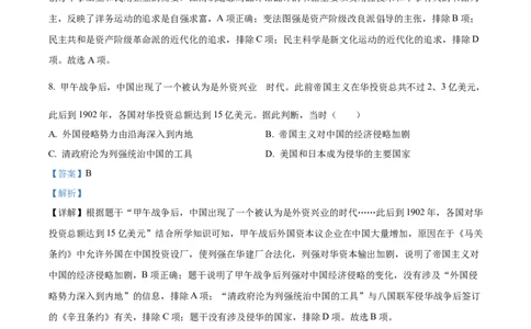 2023年山东省菏泽市中考历史真题（解析版）_山东历年中考真题_山东省历年中考真题2013~2024_初中历史历年真题（2013-2024）