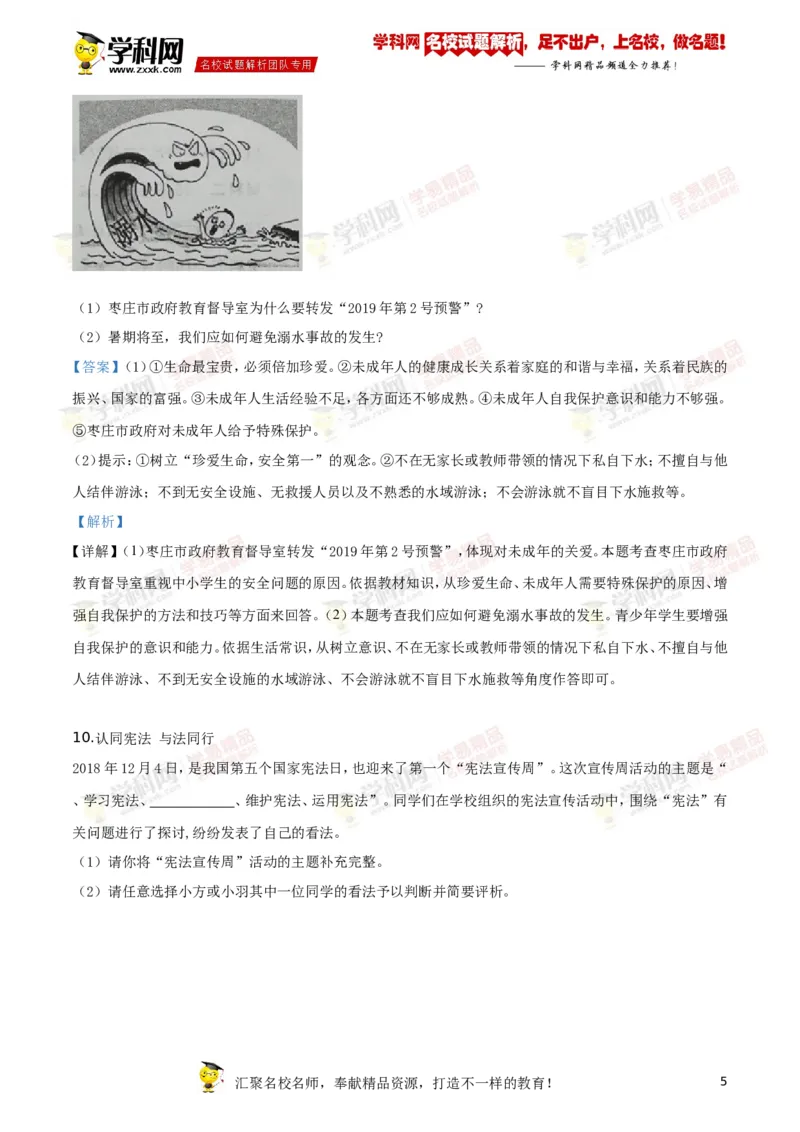 2019山东枣庄道法试卷+答案+解析(word整理版)_山东历年中考真题_山东省历年中考真题2013~2024_初中道法历年真题（2013-2024）