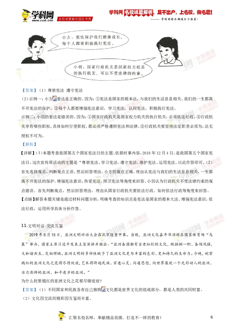 2019山东枣庄道法试卷+答案+解析(word整理版)_山东历年中考真题_山东省历年中考真题2013~2024_初中道法历年真题（2013-2024）