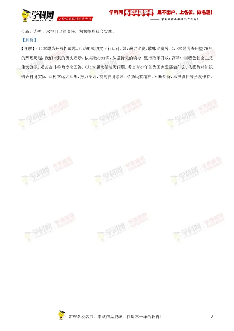 2019山东枣庄道法试卷+答案+解析(word整理版)_山东历年中考真题_山东省历年中考真题2013~2024_初中道法历年真题（2013-2024）