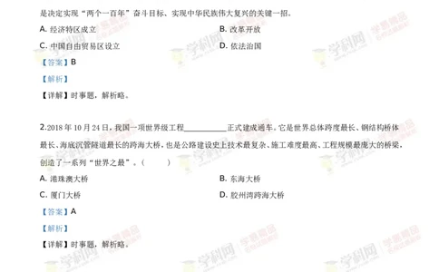 2019山东枣庄道法试卷+答案+解析(word整理版)_山东历年中考真题_山东省历年中考真题2013~2024_初中道法历年真题（2013-2024）