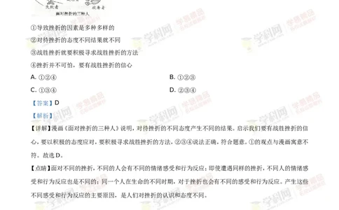 2019山东枣庄道法试卷+答案+解析(word整理版)_山东历年中考真题_山东省历年中考真题2013~2024_初中道法历年真题（2013-2024）