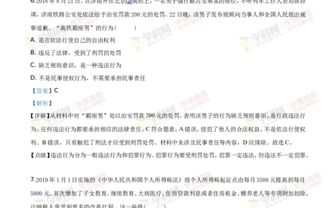 2019山东枣庄道法试卷+答案+解析(word整理版)_山东历年中考真题_山东省历年中考真题2013~2024_初中道法历年真题（2013-2024）