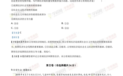 2019山东枣庄道法试卷+答案+解析(word整理版)_山东历年中考真题_山东省历年中考真题2013~2024_初中道法历年真题（2013-2024）